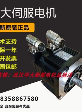 原装华大伺服电机110ST-M0422030/0543040/0642030/0752030LM1DD