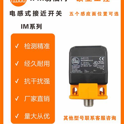 易福门接近开关IM5131/IM5126/IM5128/IM5124/IM5119/5129/传感器