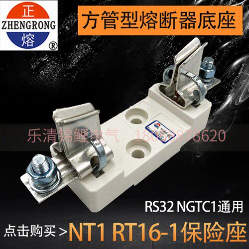 正浩熔断器安装底座NT1 RT16-1 RS32 NGTC1 160A 200A 250A通用