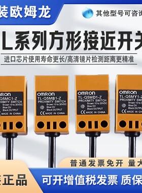 欧姆龙方形接近开关TL-Q5MC1-Z TL-Q5MB1 MC2 MY1 MD2MF1传感器