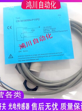 全新比度克电容式接近开关 CB-M1805N-P11P2-M1805P-P11 P2 P21P2