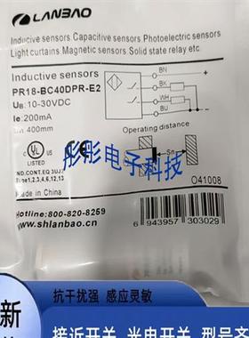光电开关PR18G PR18-BC40DPO/DPC/DNO/DNC/DNR/DPR-E2传感器