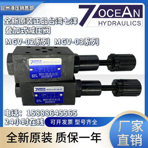 新款MGV-02-P-1-10叠加式减压阀MGV-02/MGV-03现货