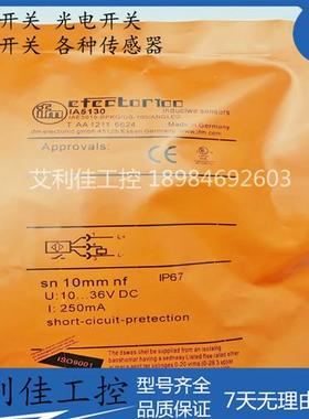 现货供应品质保证IA5130IFM传感器接近开关全新现货质保1年