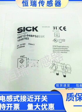 接近开关IME12-04BPSZCOK IME12-04BPSZC0K IME12-04NPSZCOK全新