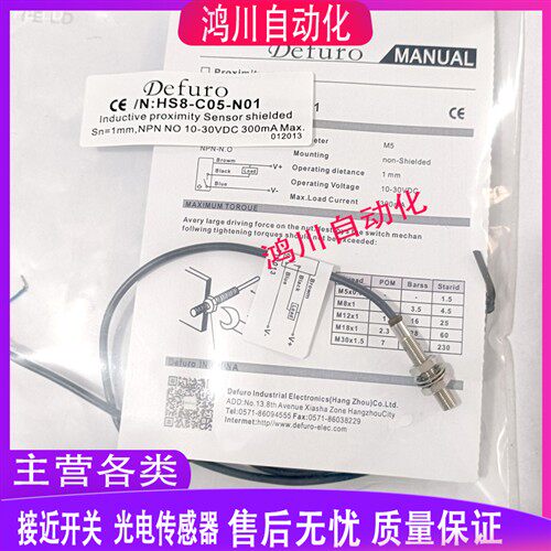现货德夫尔接近传感器HS2-C18-N01G HS8-C05-P01 HS8-C05-N01包邮