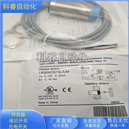 圆柱形LR30XCN15LIUM电压加电流模拟量传感器非齐平安装