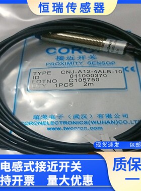 全新超荣接近开关CNJ-A30M-10AL8 CXJ-A18M-5APLI-3 CNJ-A12-4ALB