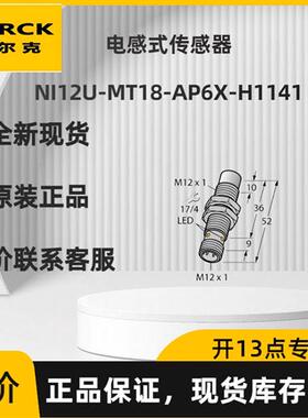 TURCK NI12U-MT18-AP6X-H1141 电感式传感器