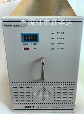 直流屏充电模块WEPR-220/10F WEPR-110/20F原装正品销售 维修