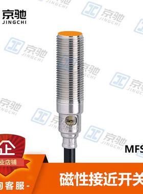 磁性接近开关MFS201 MFT2021较高的抗撞击全新原装询价