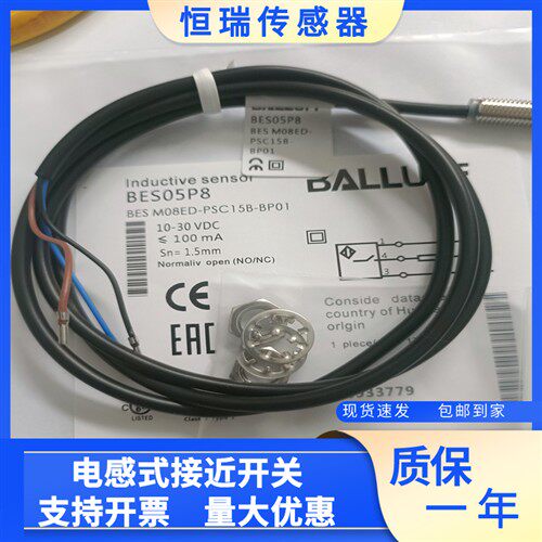 全新BALLUFF电感式传感器 BES05P8 包邮 BES M08ED-PSC15B-BP01