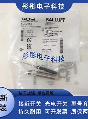 全新 巴鲁夫BCS0063 BCS M12T4D2-POM80G-S04G传感器