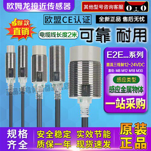 欧姆龙接近传感器开关E2E-X5ME1-Z X1R5E1 X3D1-NX7D1 X10ME1X2E1