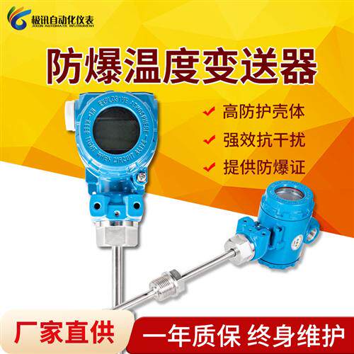 防爆温度变送器一体化2088智能显示传感器热电阻 hart或485通
