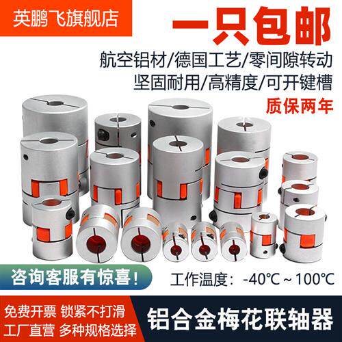 铝合金梅花联轴器滚珠丝杆伺服电机滑台高精度编码器弹性连轴器