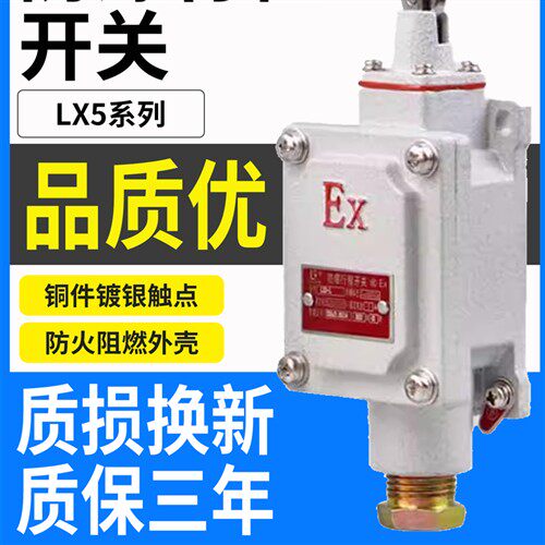 防爆行程限位开关LX5-Z/L/B/N BZX51-5T/Z/L/D柱塞lx5-D滚轮Z EX