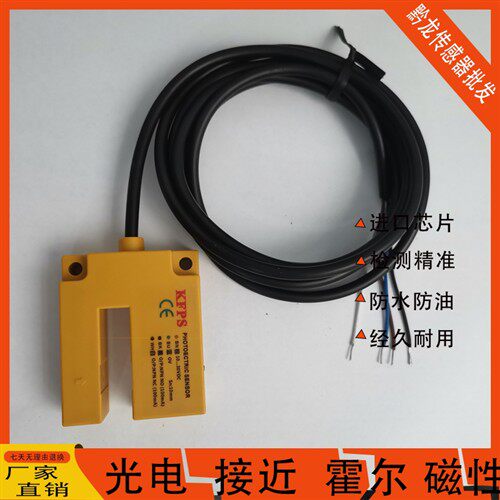 现货KFPS台湾开放光电开关KP-EG01N,KP-EG01N-WY槽型对射光电开关