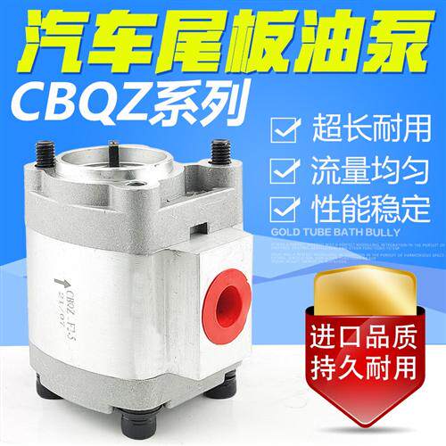 新款凯卓立汽车尾板齿轮泵CBQZ-F2.5/F2.1/F1.7/F3.2液压油泵现货