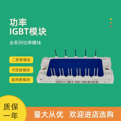 全新IGBT功率模块BSM10GD120DN2_E3224 BSM15GD120DN2_E3224