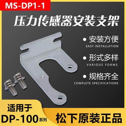 神视DP-101系列压力开关DP-102安装支架MS-DP1-1铁质安装支架