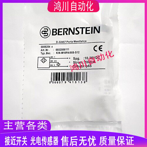 全新BERNSTEIN伯恩斯坦接近传感器 6602006111 KIN-M18PA/008-S12