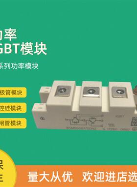 IGBT功率模块全新BSM50GB170DN2 BSM75GB170DN2 BSM100GB170DN2
