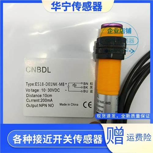 CNBDL百得利M18圆柱形NPN常开漫反射光电开关ES18-D01NK-MB传感器