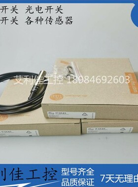 易福门接近开关 IF5645 IF5297/ IF0005/ IF0006/ IF5301/ IF5305