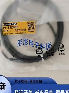 全新 华怡丰接近开关PS18-E05NO-C2 PS18-E05PO-C2 PT12-T08NO-C2