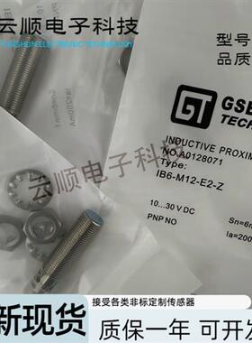 全新GSEE原装吉诺接近开关IN12-M18-E2 IN22-M30-E2 IB6-M12-E2-Z