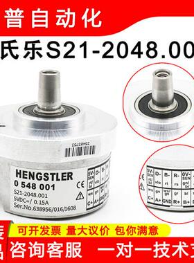 S21-2048.001/ 0548001 西门子用/亨士乐编码器(CXDT) 0548003