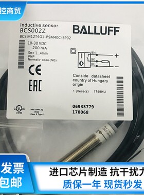 高品质电容式传感器巴鲁夫BCS M08T4E1-POM15C-EP02 BCS0027开关