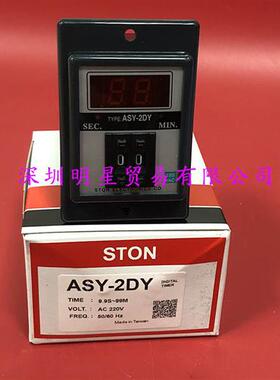 ASY-2DY 99S-99M AC220V台湾仕通STON时间继电器原装正品假一罚十