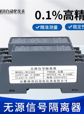 WS15622高精一进一出二出二进被动讯号隔离器4-20mA防雷防浪涌