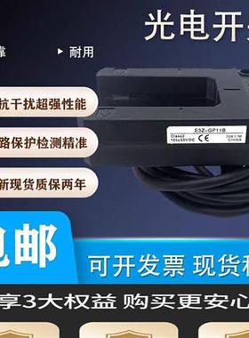 全新光电开关传感器U槽电梯配件E3Z-GN11A E3Z-GP11B GN11B GP11A