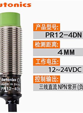 PR12-4DN奥托尼克斯接近开关PR12-4DP全新原装正品Autonics现货