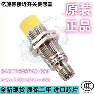 S30 M1204 B55 B60扶梯主驱动测速传感器M3015 EA2M1808PAE