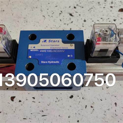 新款台湾stars电磁阀 电磁换向阀 4WE10G 4WE5Y24V 原装品质现货