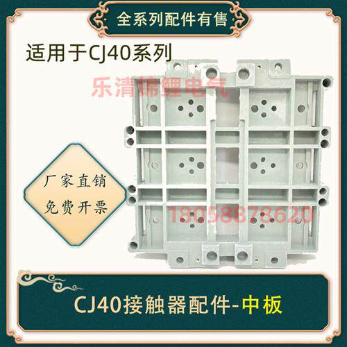 交流接触器配件CJ40-125一160/250/630/4500800A中板底座接线插板