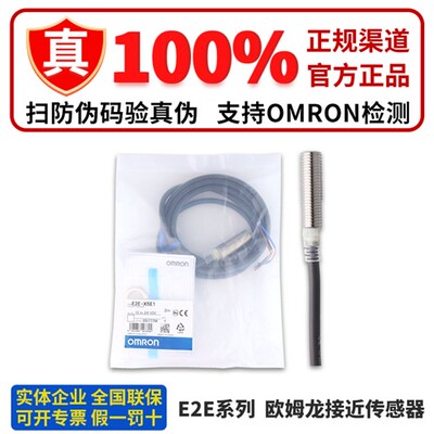 正品OMRON接近 E2E-X2E1 X5E1 X2F1 X5F2-Z X10E1 X1R5E1 X1R5F1