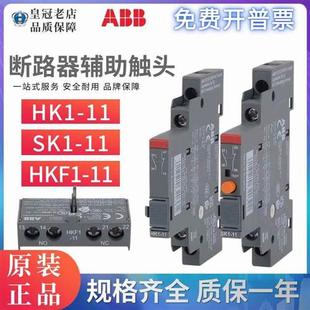 正品 原装 马达保护器辅助触点HKF1 适配MS116 HK1 SK1
