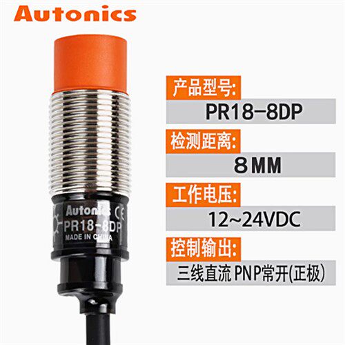 PR18-8DP奥托尼克斯接近开关PR18-8DN全新原装正品Autonics现货