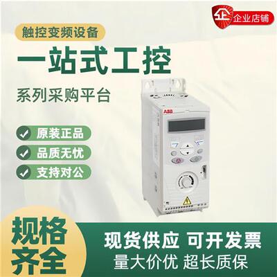 全新变频器ACS150-01E-02A4-2 04A7 06A7 07A5 09A8 220V质保