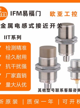 易福门接近开关IIT216/IIT208/IIT239IIT244/IIT246/IIT245传感器