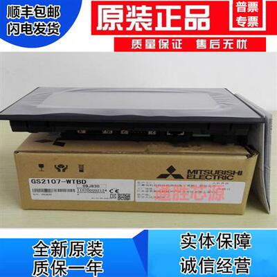 GS2107-WTBD 触控屏幕 人机界面 全新原装 新品质保一年