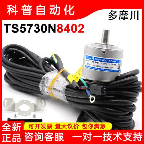OIH-SA50-23/39bit-LPS-5V全新原装正品编码器TS5730N8402