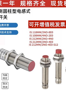 劳易测接近开关IS218MM-2NO-8E0/ISS118/4N0-M12/130/108/112 212