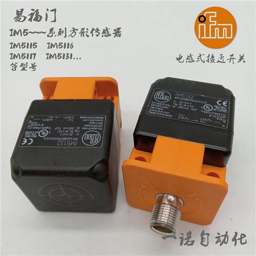 易福门接近开关IM5117  IM5135 IM5132 IM5131 IM5115  IM5124