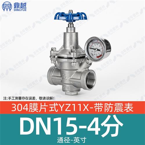 新款304不锈钢膜片式减压阀YZ11X-16P膜片式内丝自来水可调式现货图片